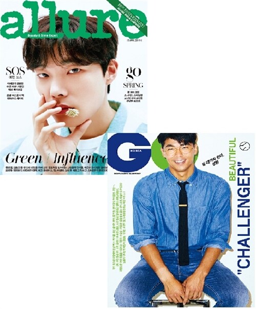 지큐 GQ Korea + 얼루어 Allure 2018.4 - 전2권