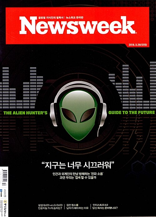 뉴스위크 Newsweek 한국판 1315호 : 2018.03.26