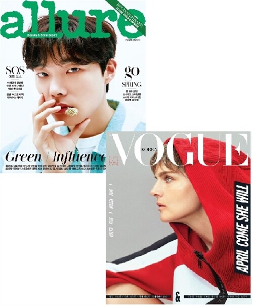 보그 Vogue Korea + 얼루어 Allure 2018.4 - 전2권