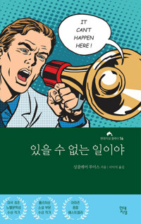 있을 수 없는 일이야 커버