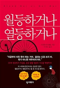 월등하거나 열등하거나