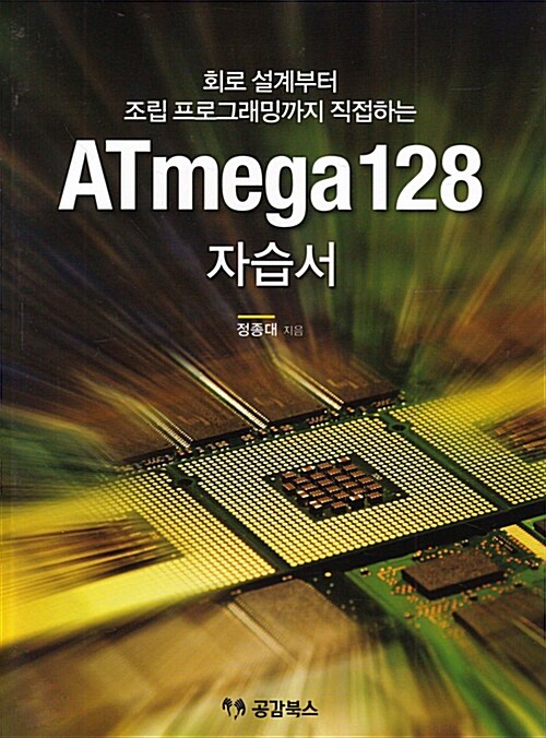 ATmega128 자습서