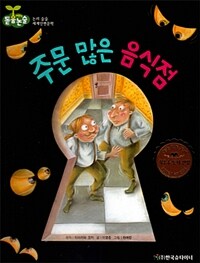 주문 많은 음식점 