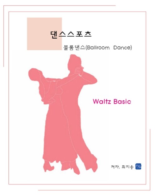 댄스스포츠 볼룸댄스 Waltz Basic