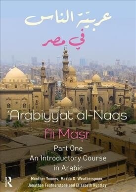 Arabiyyat al-Naas fii MaSr (Part One) : An Introductory Course in Arabic (Paperback)