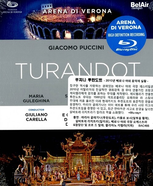 [수입] [블루레이] 푸치니 : 투란도트 - 2010년 베로나 야외 음악제 실황
