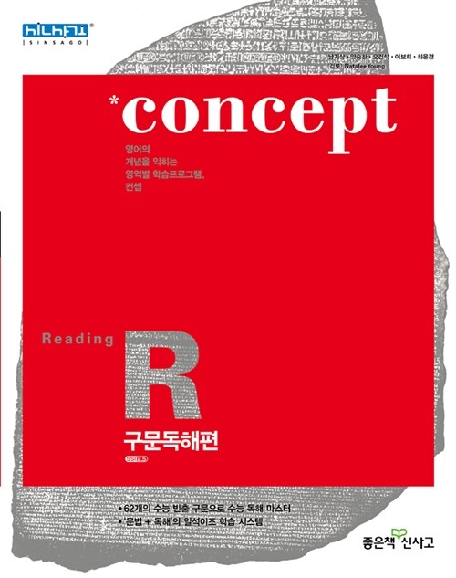 Concept 구문독해편