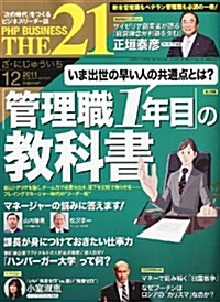 THE 21 (ざ·にじゅういち) 2011年 12月號 [雜誌] (月刊, 雜誌)