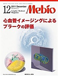 Mebio (メビオ) 2011年 12月號 [雜誌] (月刊, 雜誌)