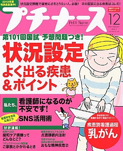 プチナ-ス 2011年 12月號 [雜誌] (月刊, 雜誌)