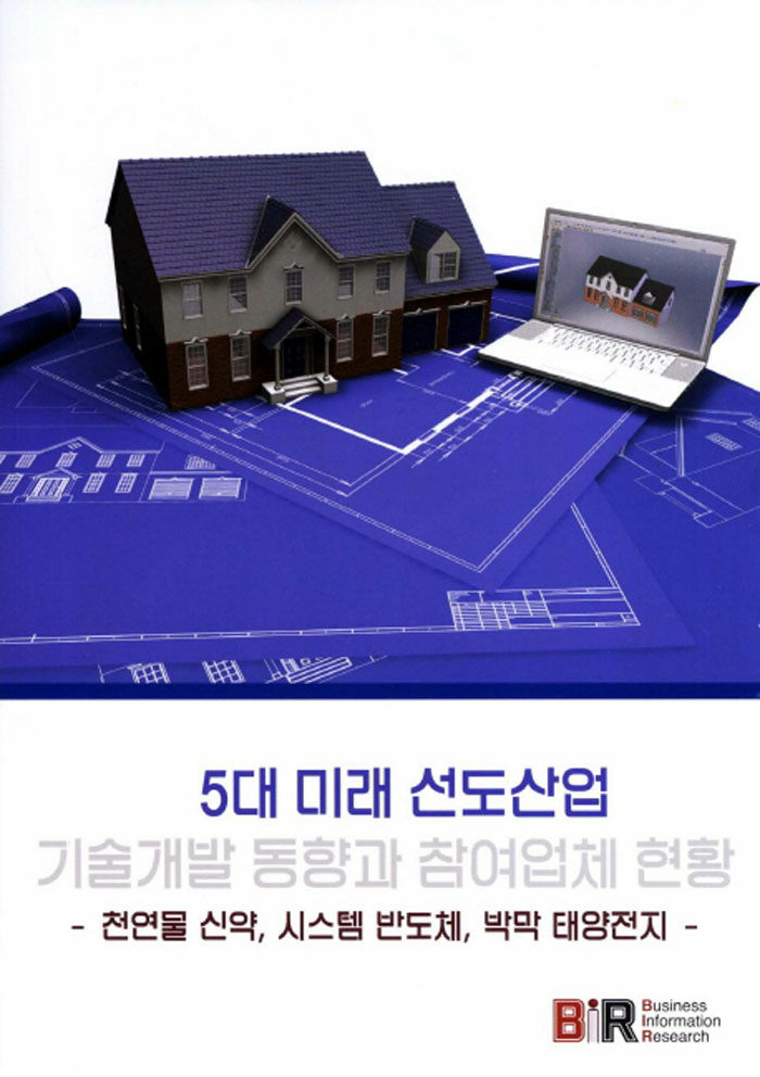 알라딘: 5대 미래 선도산업 기술개발 동향과 참여업체 현황 5대 미래 선도산업 기술개발 동향과 참여업체 현황