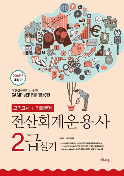 2018 전산회계운용사 2급 실기