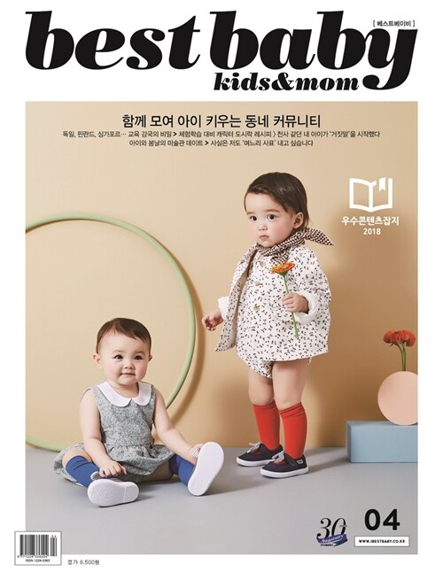 베스트 베이비 Best Baby C형 2018.4