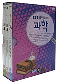 EBS 공부의 왕도 과학 (3disc)