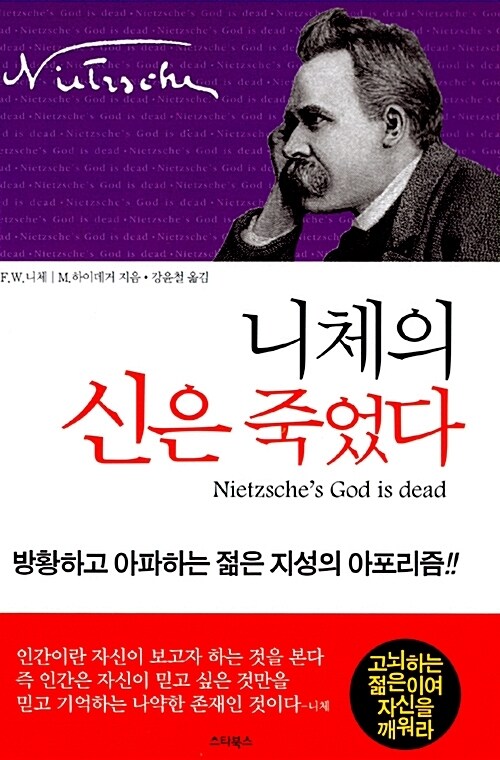 니체의 신은 죽었다