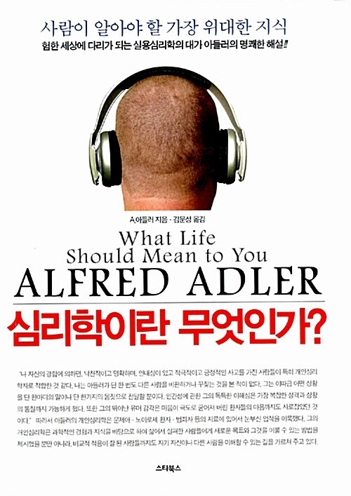 심리학이란 무엇인가