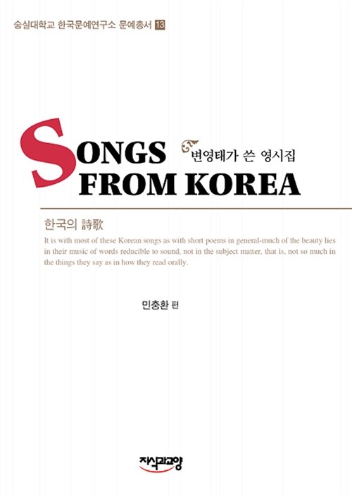 [중고] Songs From Korea