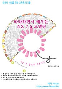 [DVD] 따라하면서 배우는 NX 7.5 모델링 - DVD 1장