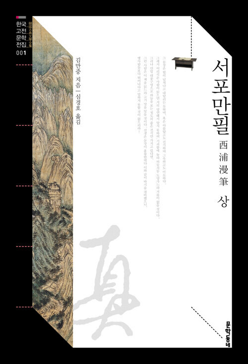 [세트] 문학동네 한국고전문학전집 (총30권)