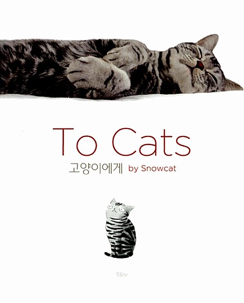 To Cats