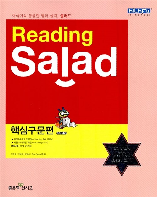 Reading Salad 샐러드 핵심구문편