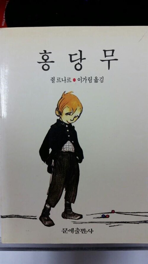 홍당무 표지이미지