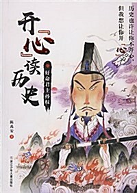 開心讀歷史(好命君主孫權) (平裝, 第1版)