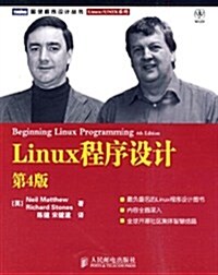 Linux程序设計(第4版) (平裝, 第4版)