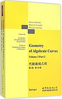 代數曲线幾何(第2卷)(第2分冊)(英文版) (平裝, 第1版)