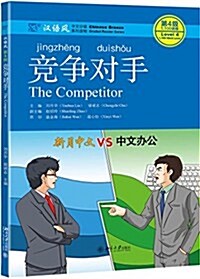 競爭對手 (平裝, 第1版)