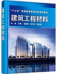 建筑工程材料(李惟) (其他, 第1版)