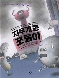 지우개 똥 쪼물이