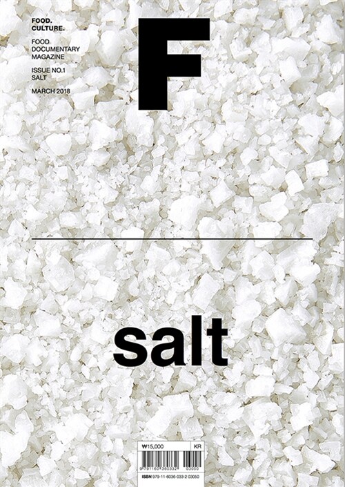 매거진 F (Magazine F) Vol.01 : 소금 (Salt)