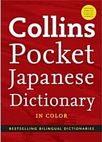 Collins Pocket Japanese Dictionary (Paperback, Bilingual, Reprint)
