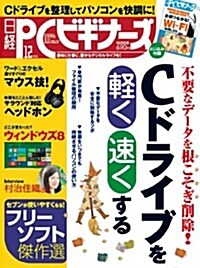 日經 PC (ピ-シ-) ビギナ-ズ 2011年 12月號 [雜誌] (月刊, 雜誌)