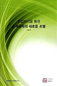 조세원칙의 새로운 조명