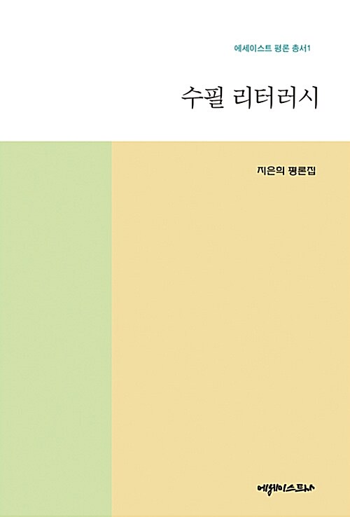 수필 리터러시