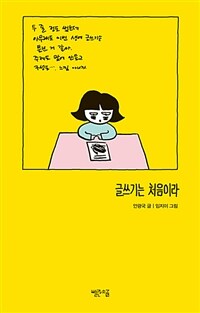 글쓰기는 처음이라 