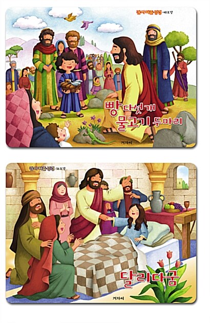 감사 퍼즐 성경 신약 세트 - 전2권