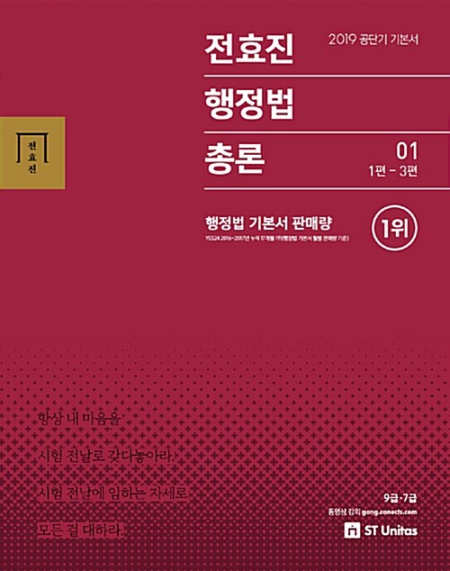 2019 전효진 행정법총론 - 전2권