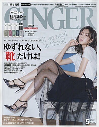 GINGER(ジンジャ-) 2018年5月號