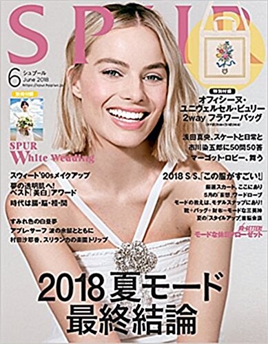 SPUR(シュプ-ル) 2018年 06 月號 [雜誌]