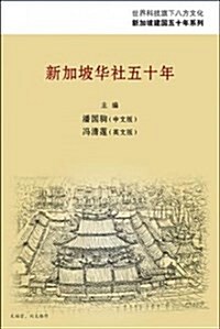 Xin Jia Po Hua She Wu Shi Nian (Hardcover)