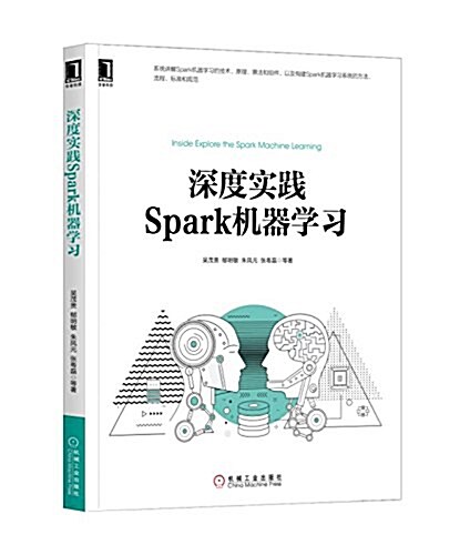深度實踐Spark机器學习 (平裝, 第1版)