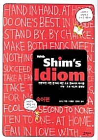 [중고] with Shim‘s Idiom