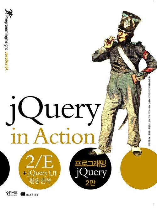 jQuery in Action 2판