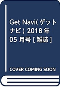 Get Navi(ゲットナビ) 2018年 05 月號 [雜誌] (雜誌)