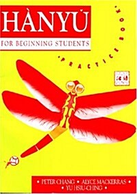 [중고] Hanyu for Beginning Students (Paperback, Student)