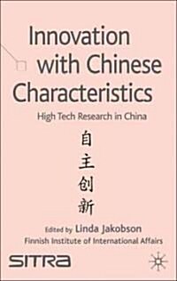 Innovation with Chinese Characteristics : High-Tech Research in China (Hardcover)
