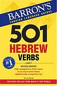 [중고] 501 Hebrew Verbs (Paperback, 2)